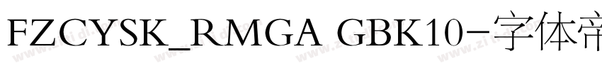 FZCYSK_RMGA GBK10字体转换